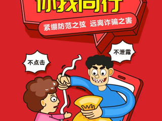 《反诈在行动》电诈来袭